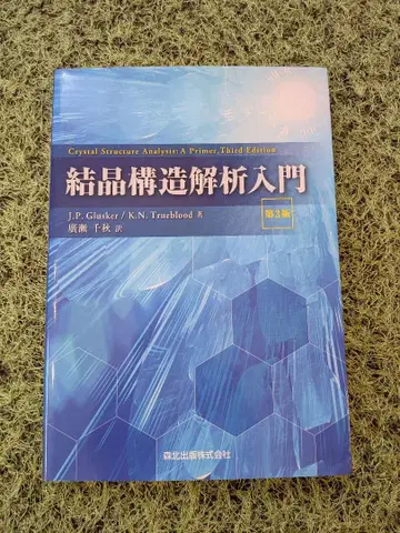 결정 구조 해석 입문