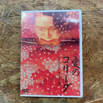 사랑의 스파이 완전 무삭제판 DVD