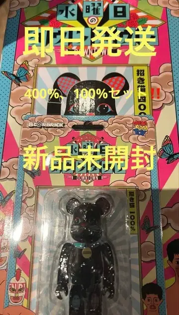 BE@RBRICK 수요일의 다운타운 마네키네코 400% 100%