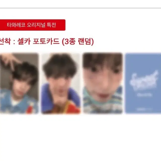 최립우 미개봉 앨범 포토북 포카 미공포 보플2 타워레코드 후즈팬 분철