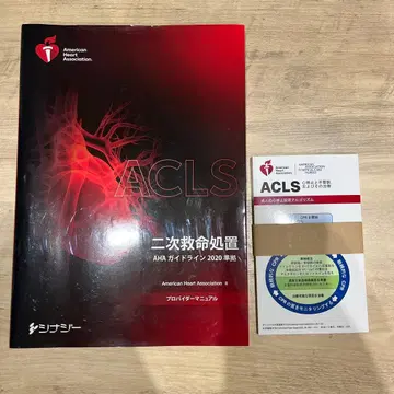 ACLS 프로바이더 매뉴얼 AHA 가이드라인 2020 준수