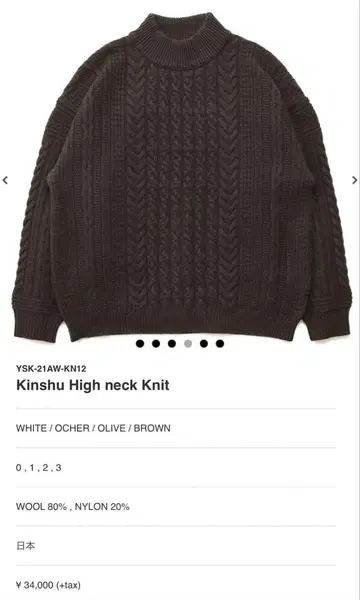 야시키 하이넥 니트 브라운