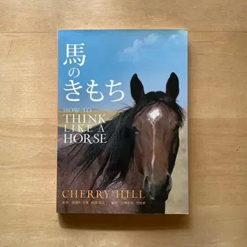 [말의 마음] HOW TO THINK LIKE A HORSE