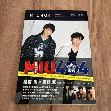 MIU404 OFFICIAL MEMORIAL BOOK Amazon 한정판