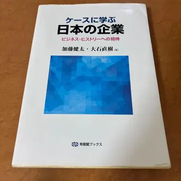 케이스로 배우는 일본의 경제