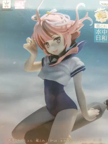 함대 컬렉션 - 칸코레 - [ 이58 - 수중날씨 - ] 피규어