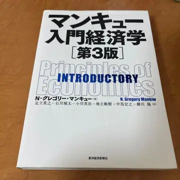 맨큐의 경제학