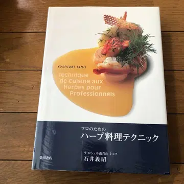 프로를 위한 허브 요리 테크닉