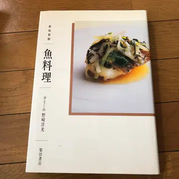 신선한 맛 신선한 생선 요리