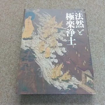 특별전 법연과 극락정토 전시 도록 도쿄 국립박물관 팸플릿 포함