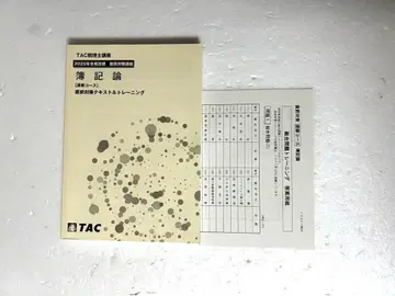 2025년 부기론 직전 대책 텍스트 & 트레이닝 TAC 세리시 시험