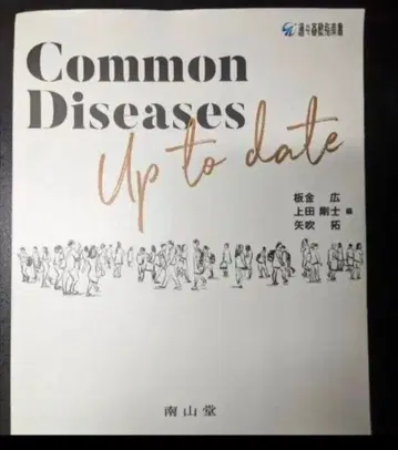 최신 일반 질병 ()