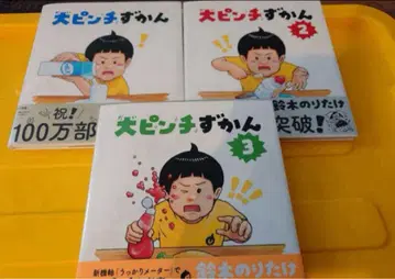 대 위기 도감 3권 세트