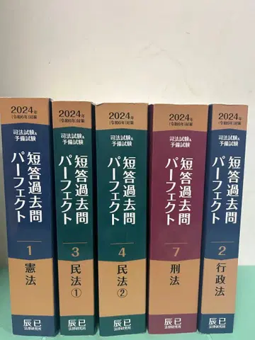 단답 과거문 퍼펙트 2024년판 헌법 민법 형법 행정법