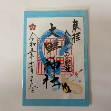 아라시 오노 사토시 오노 신사