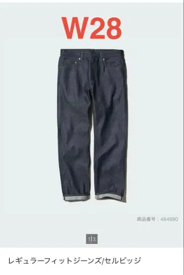 유니클로 셀비지 레귤러 핏 청바지 W28