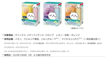 VICKS 메디케이티드 드롭스 3세트