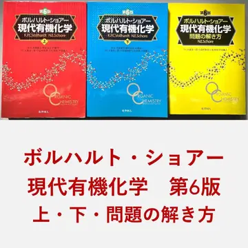 볼하르트 쇼어 현대 유기화학 제6판 상 하 문제 풀이 세트
