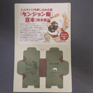 쿠이 료코 던전밥 콩도서 완전판 센시의 일기 생활 기록 하루타 113