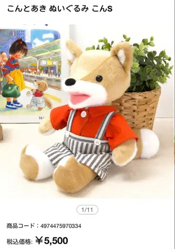 Sun Arrow 콘토아키 봉제 인형 S 미사용 새상품