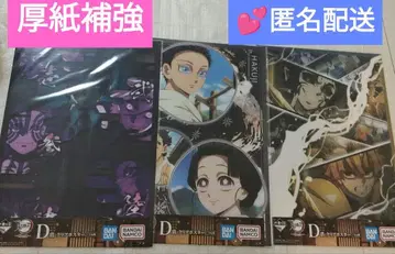 귀멸의 칼날 제일복권 D상 클리어 포스터