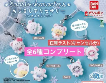 메지루시 액세서리 산리오 캐릭터즈 후와후와 스노우 전 6종