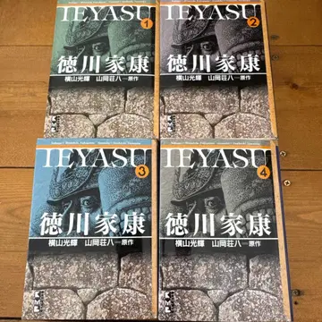 도쿠가와 이에야스 1~4권 세트