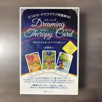 3개의 카드로 손쉬운 문제 해결! 드리밍 테라피 카드