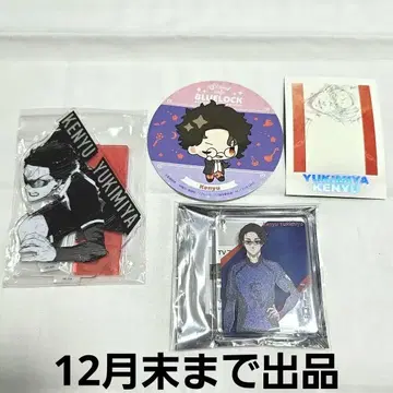 블루 록 유키미야 켄유