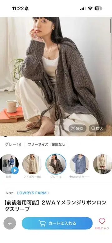 LOWRYS FARM 2WAY 멜란지 니트 가디건