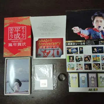 아라시 애니버서리 스와로브스키 외 굿즈