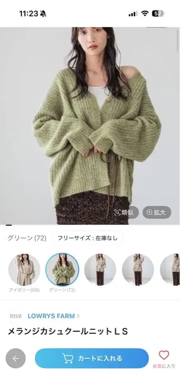 LOWRYSFARM 멜란지 카슈쿨 니트 L S 그린