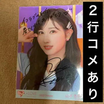 = LOVE 이코러브 야마모토 안나 안냐 친필 비셀 요리 코멘트 포함