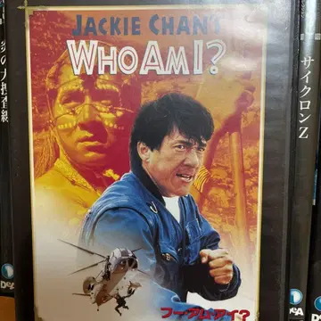 재키 첸 WHO AM I? 29권