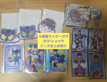 [ 묶음 판매 ] 가면라이더 가브 가브 쇼마 굿즈