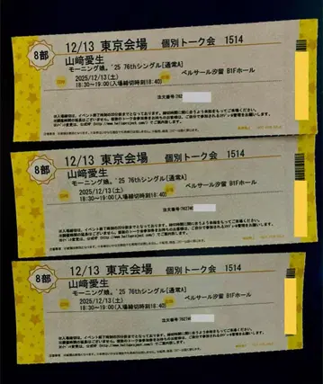 야마자키 아이 모닝구 무스메. 12/13 개별 토크회