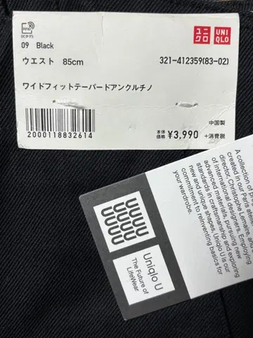 Uniqlo U 블랙 와이드 핏 테이퍼드 앵클 치노 85cm