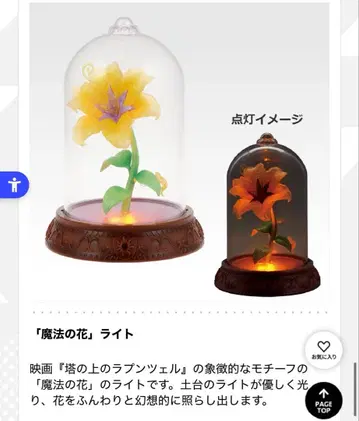 1번 복권 디즈니 프린세스 라스트상 [ 마법의 꽃 ] 라이트