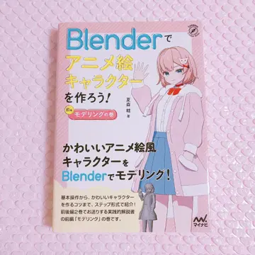 Blender로 애니메이션 캐릭터를 만들자 모델링 편 나츠모리 카츠