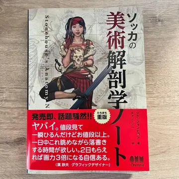 소카 미술 해부학 노트