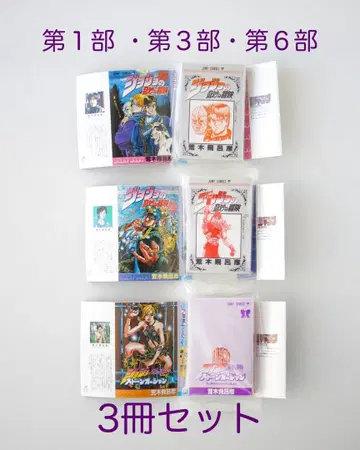 죠죠의 기묘한 모험 3권 세트 콩 가샤본