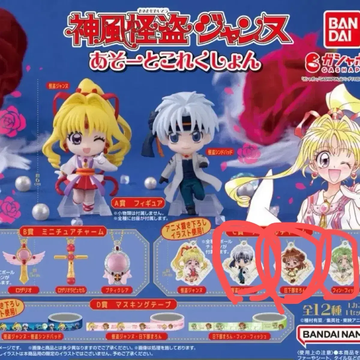 Kamikaze Kaitou Jeanne Bandai Gacha Acrylic Keyring Sinbad, Yeri