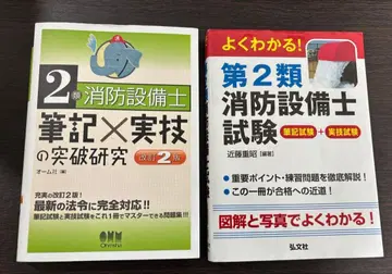 제2류 소방설비기사 시험용 참고서 인기 있는 2권 세트