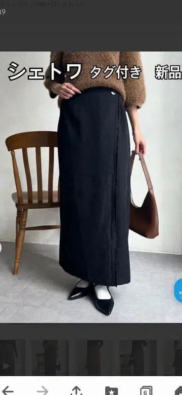 셰트와 블랙 롱 스커트 새상품