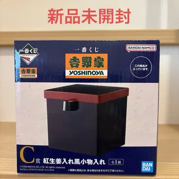 제일복권 요시노야 홍생강통풍 소품함 C상