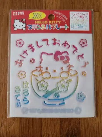 키티 스텐실 플레이트 연하