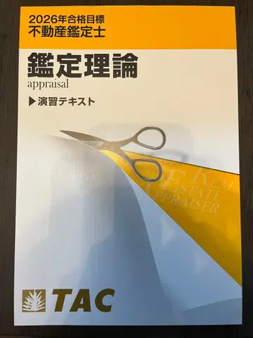 [재단 완료] 감정 이론 TAC 연습 텍스트