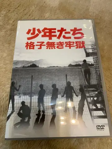 소년들 격자 없는 감옥 DVD