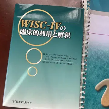 [ 절판 ] WISC-IV의 임상적 이용과 해석 부록 2권 포함