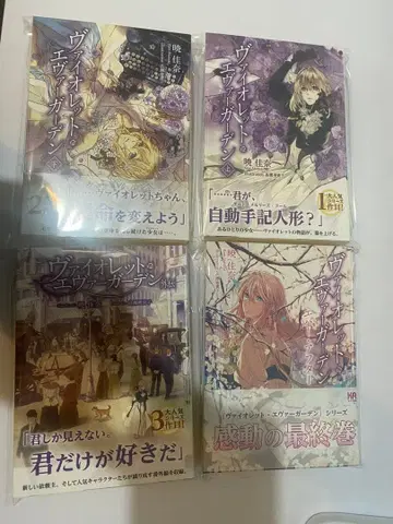 바이올렛 에버가든 소설 전권 세트